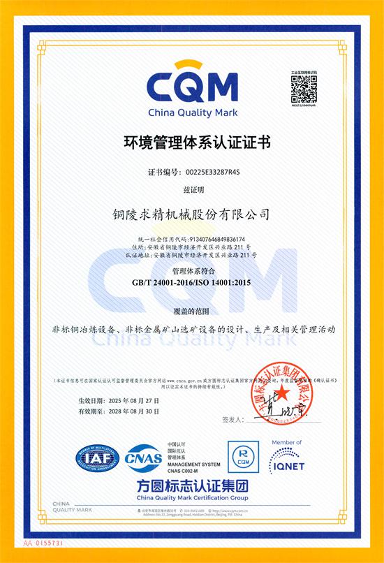 環(huán)境管理體系證書